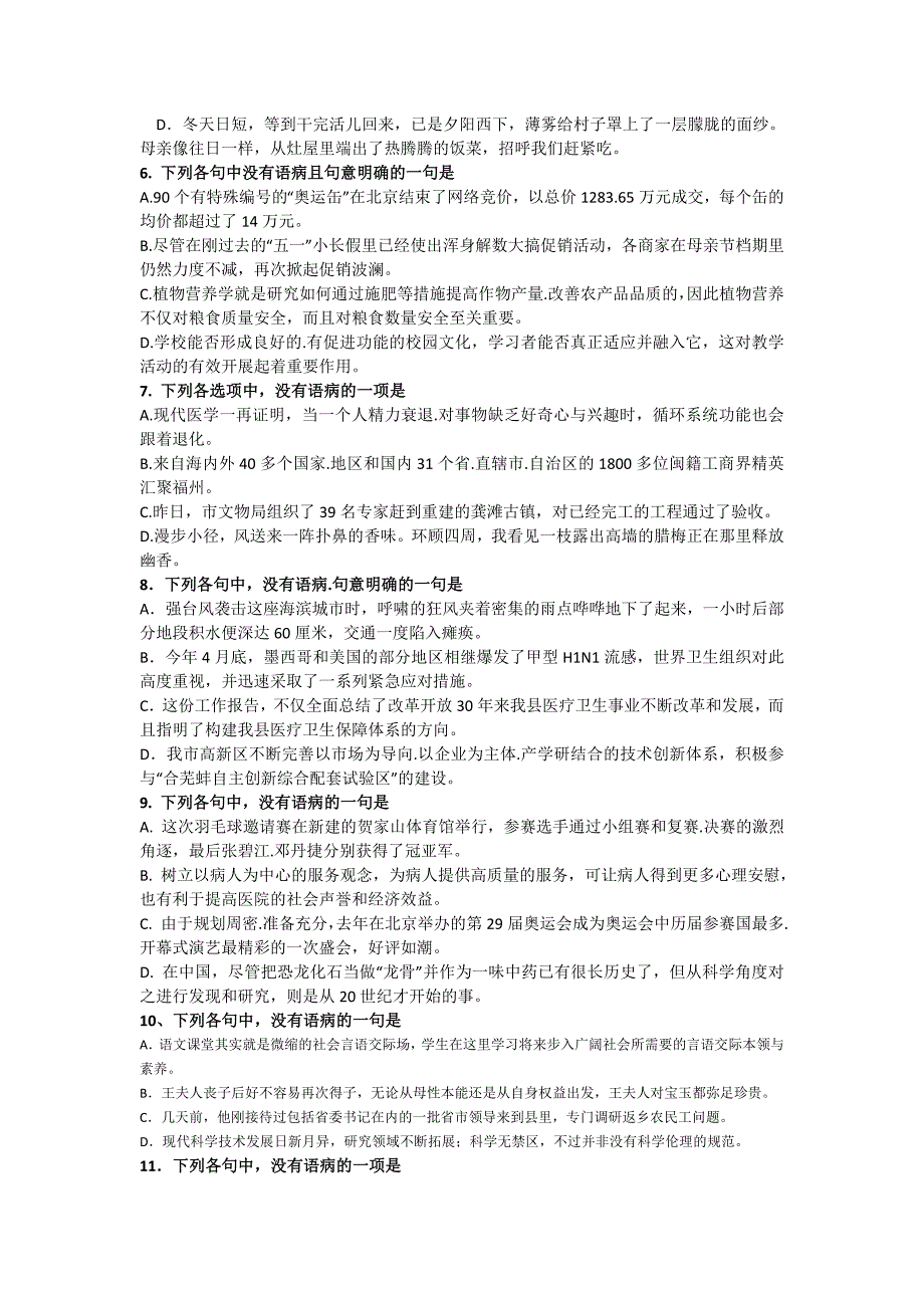 病句测练题MicrosoftWord文档.doc_第2页