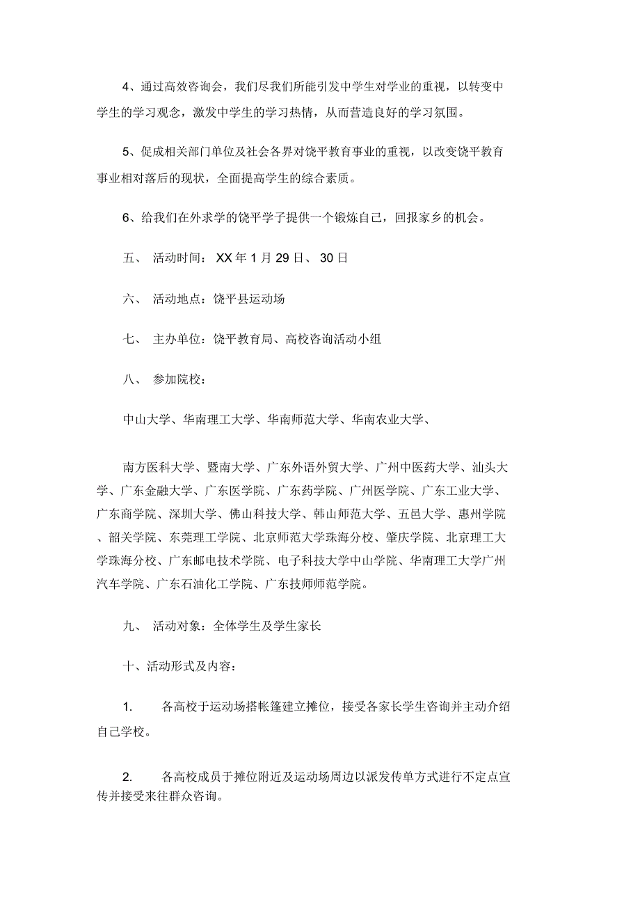 高校咨询会活动策划书_第2页