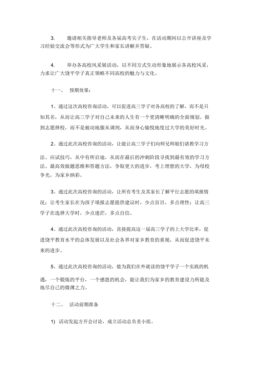 高校咨询会活动策划书_第3页