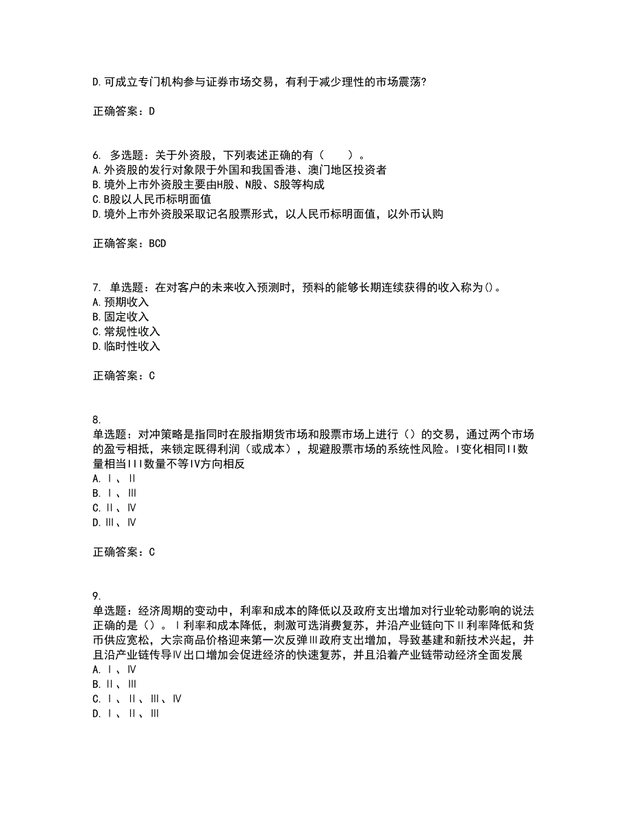 证券从业《证券投资顾问》资格证书考试内容及模拟题含参考答案64_第2页