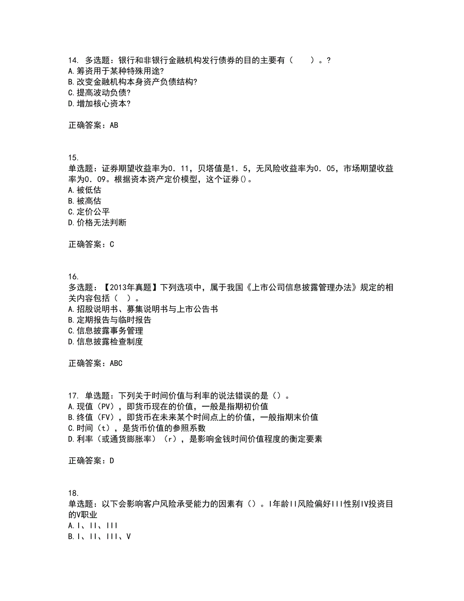 证券从业《证券投资顾问》资格证书考试内容及模拟题含参考答案64_第4页