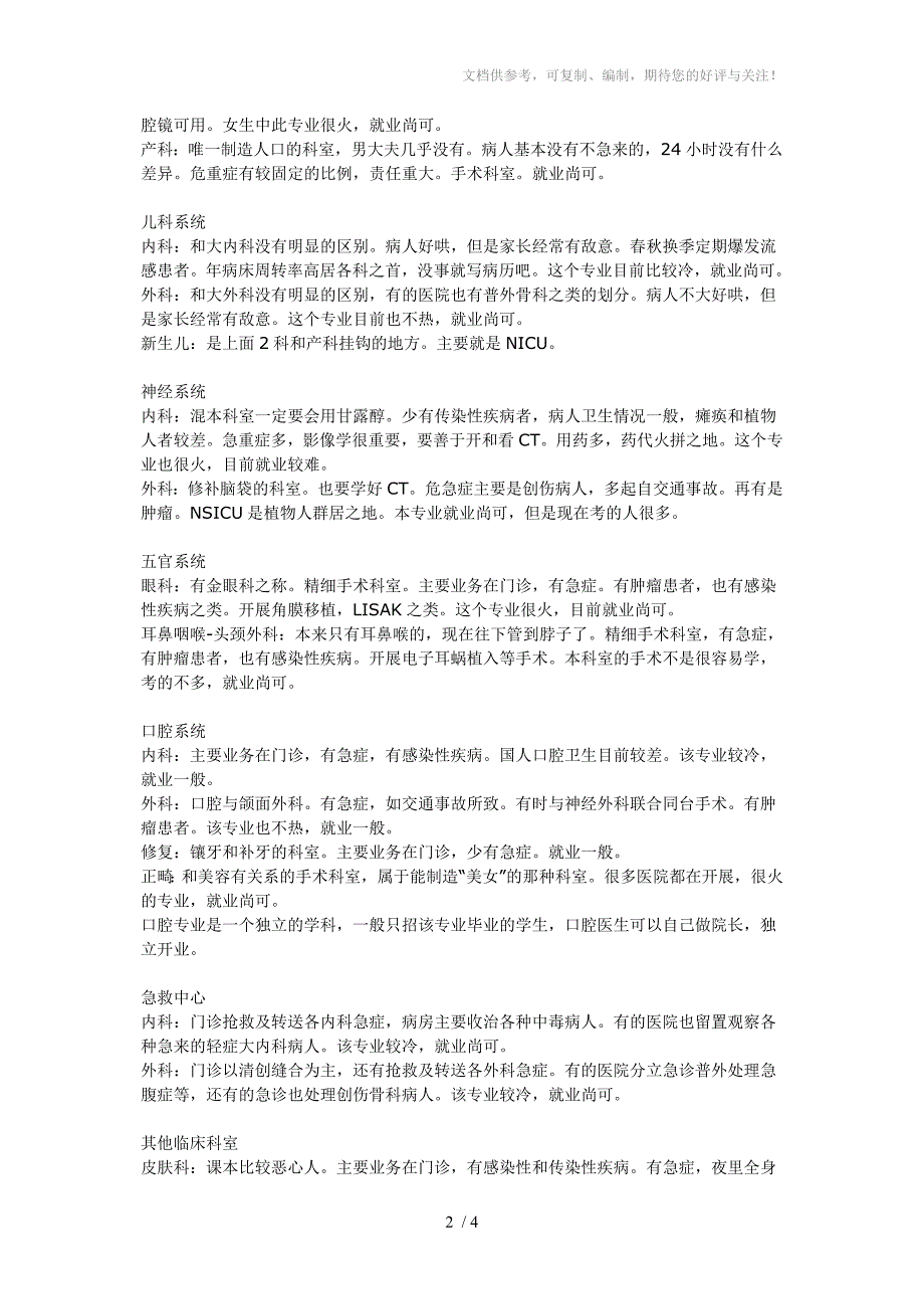 临床各科室优缺点以及就业_第2页