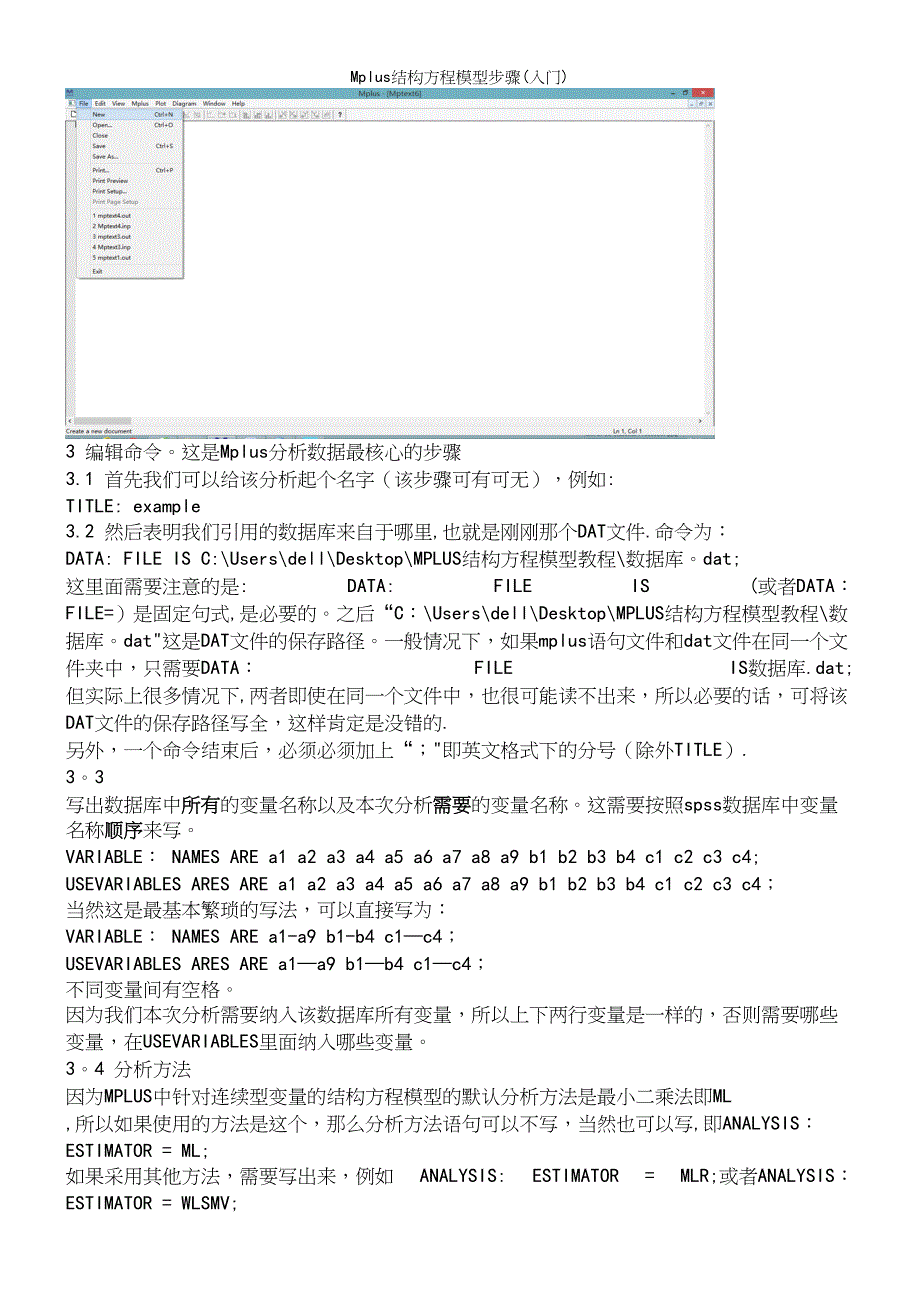 Mplus结构方程模型步骤(入门).docx_第3页