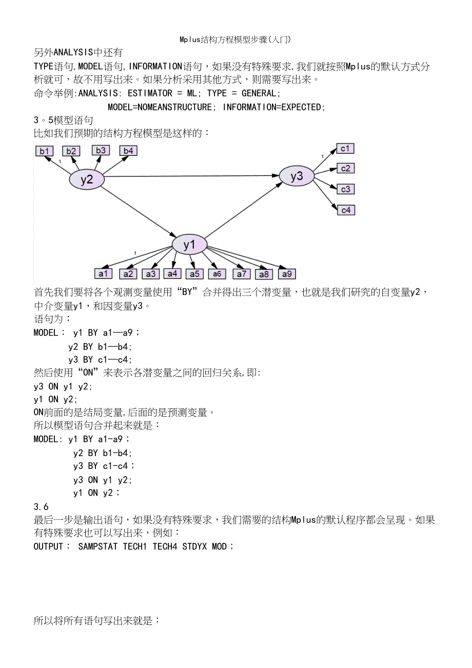 Mplus结构方程模型步骤(入门).docx_第4页