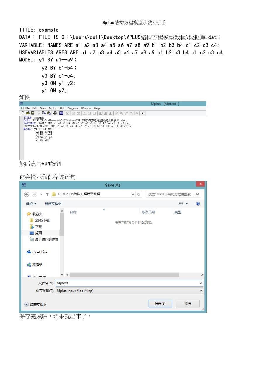 Mplus结构方程模型步骤(入门).docx_第5页