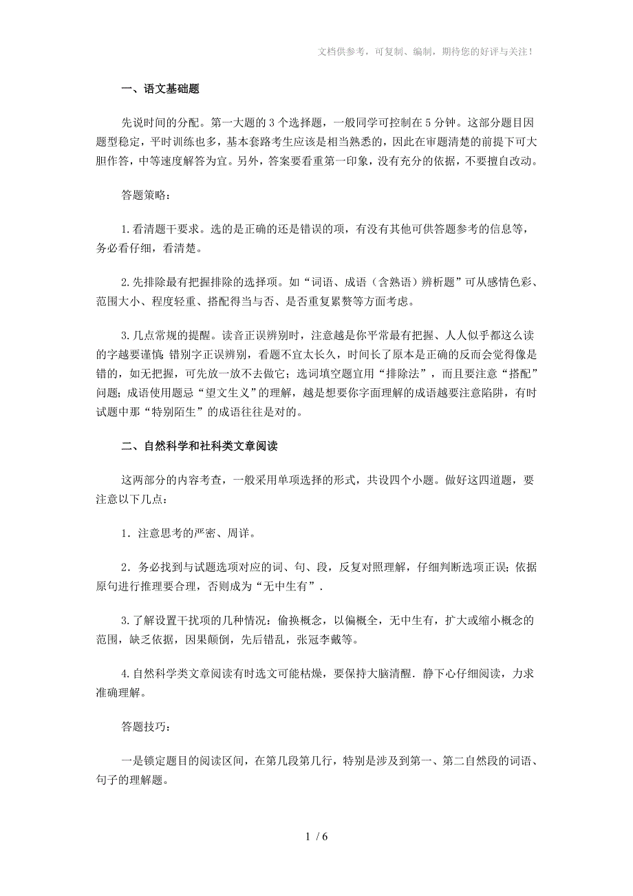 2011年高考语文复习策略与答题技术分享_第1页