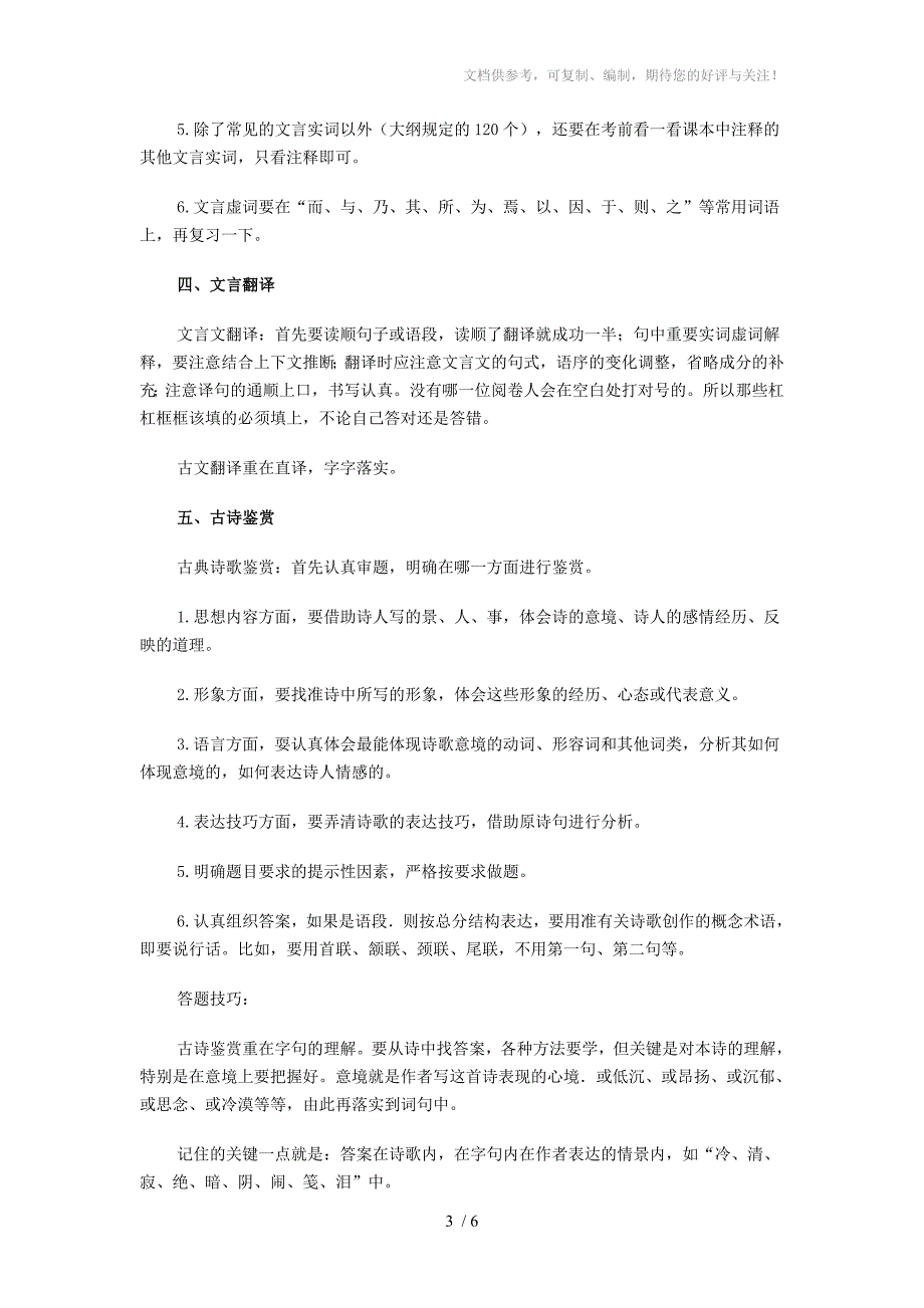 2011年高考语文复习策略与答题技术分享_第3页