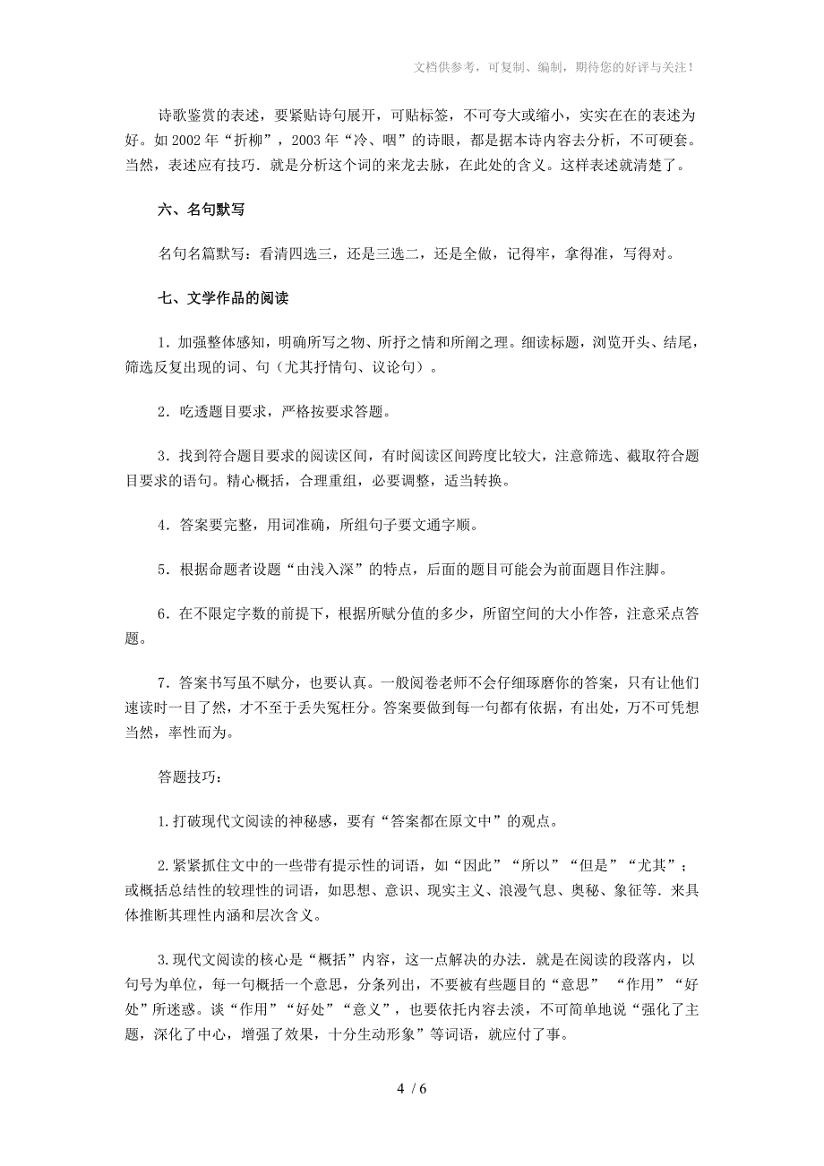 2011年高考语文复习策略与答题技术分享_第4页