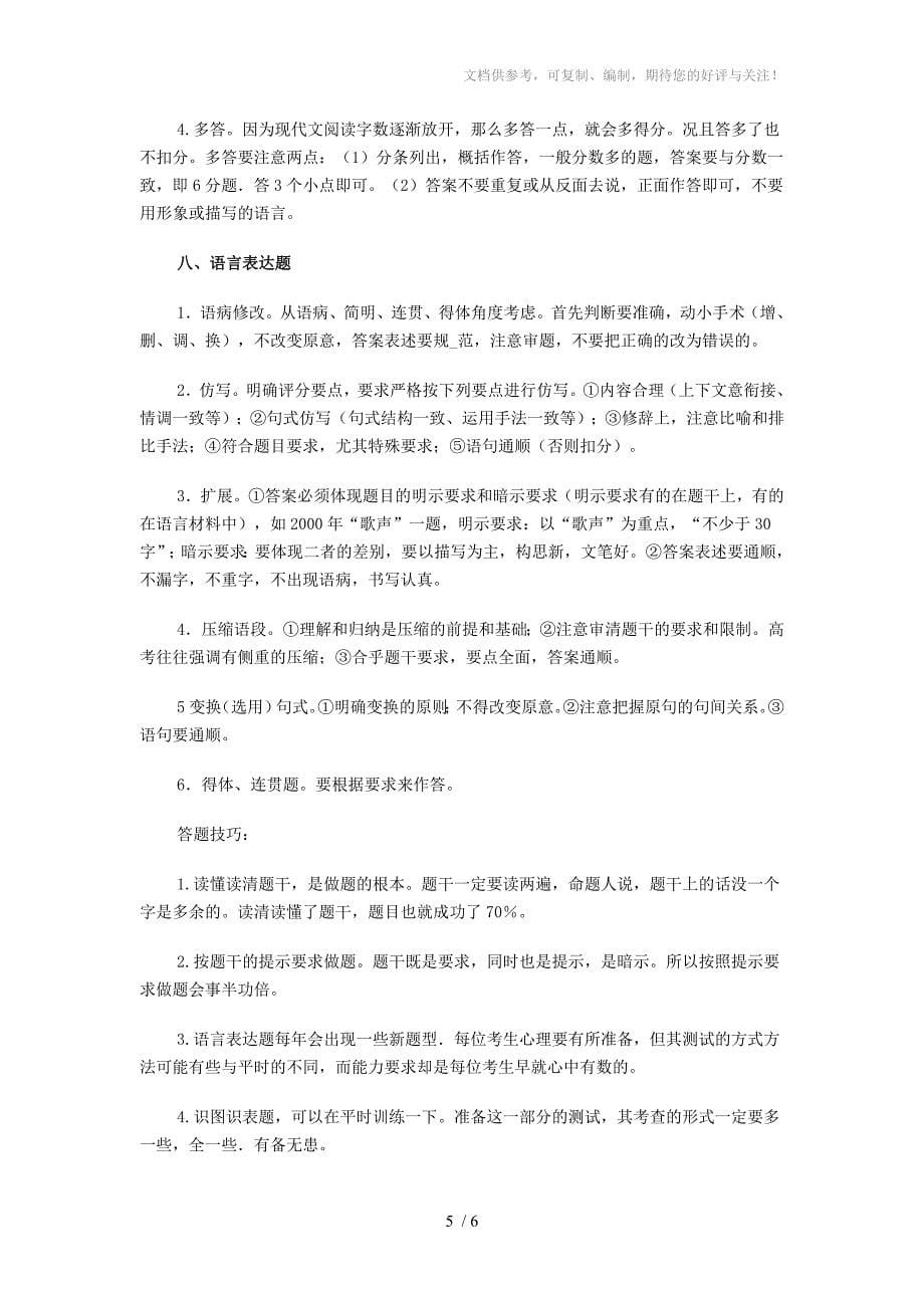 2011年高考语文复习策略与答题技术分享_第5页