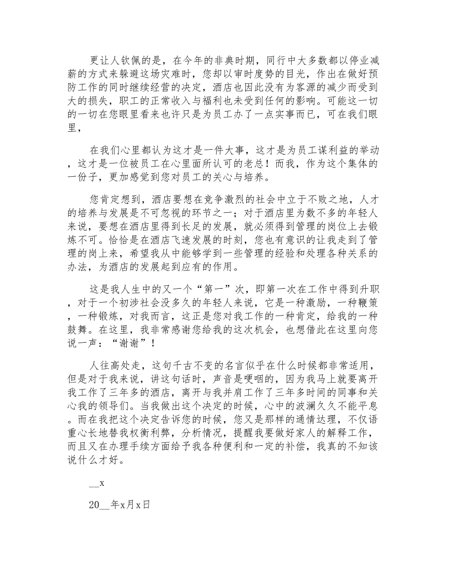 2022关于餐饮的辞职报告范文集锦9篇_第3页