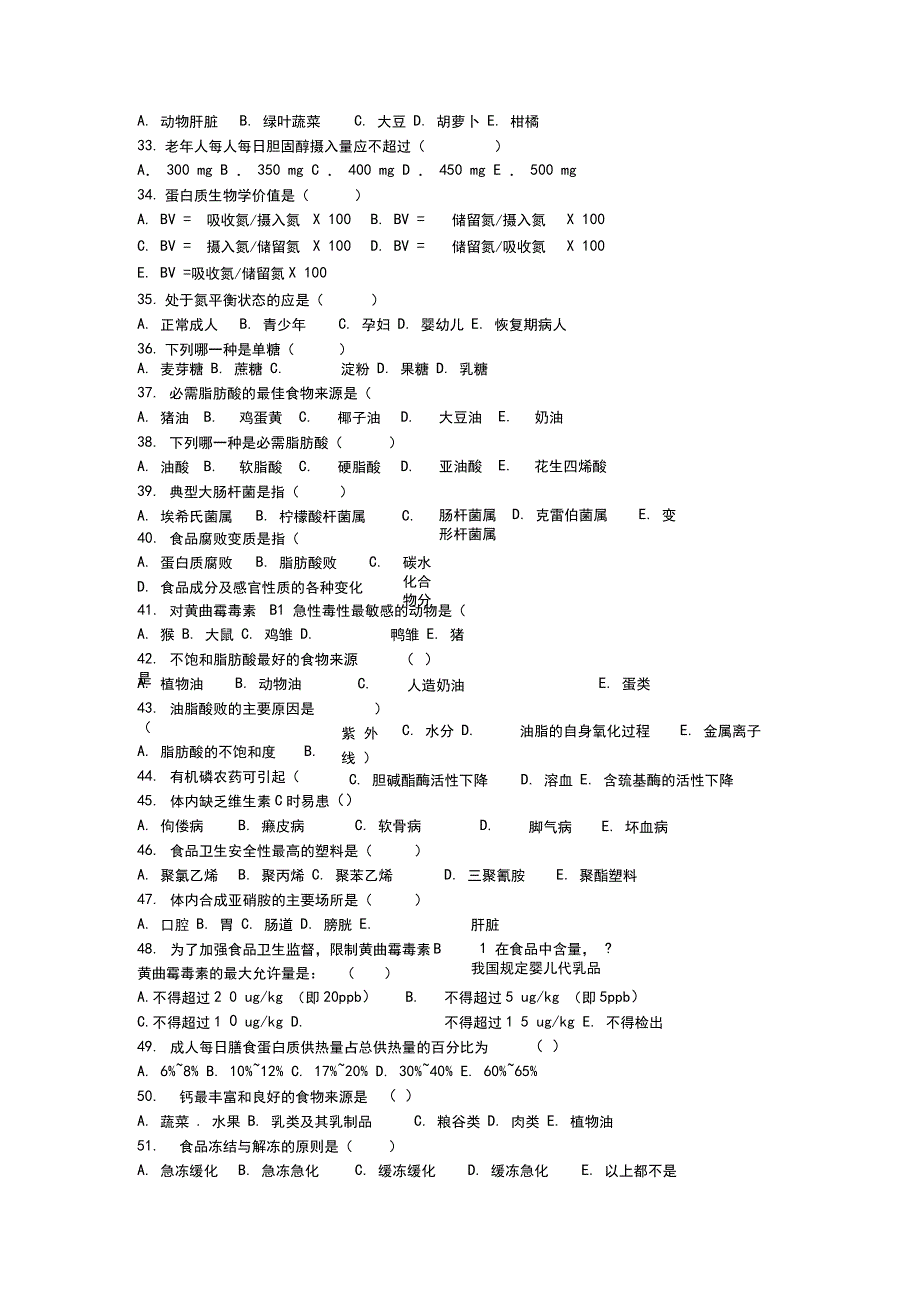 食品营养与卫生复习题(精)_第4页