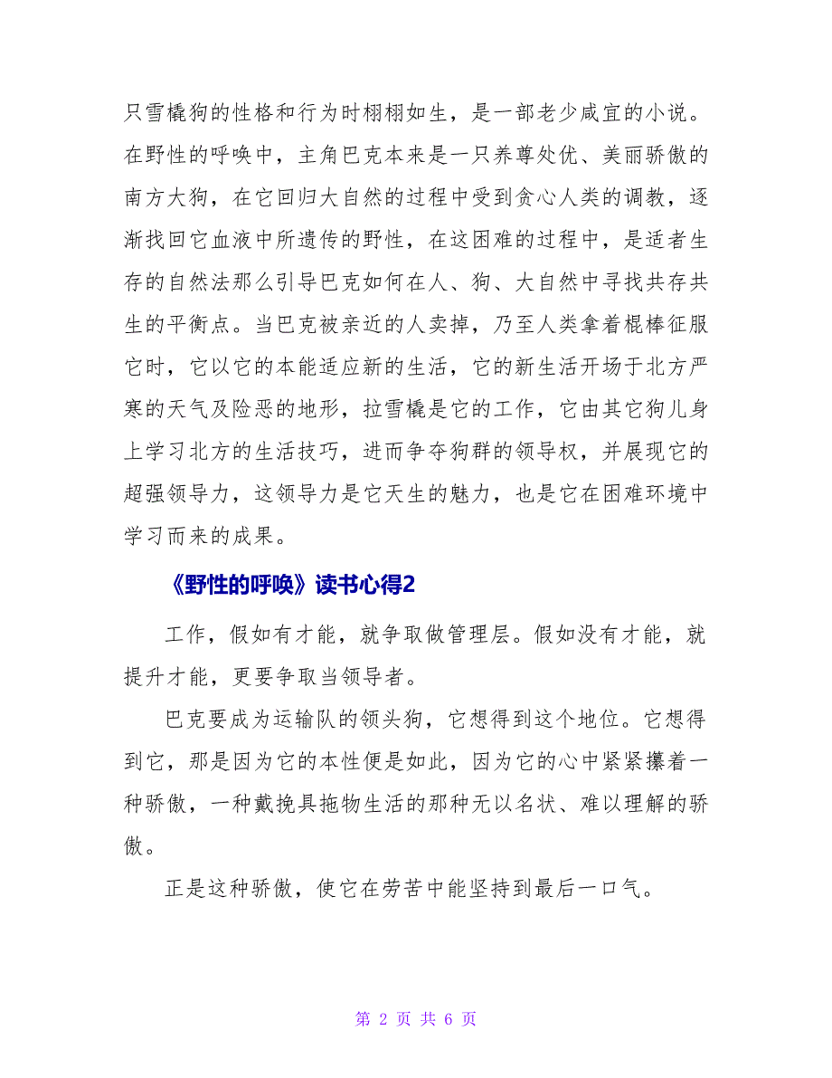 《野性的呼唤》读书心得四篇_第2页