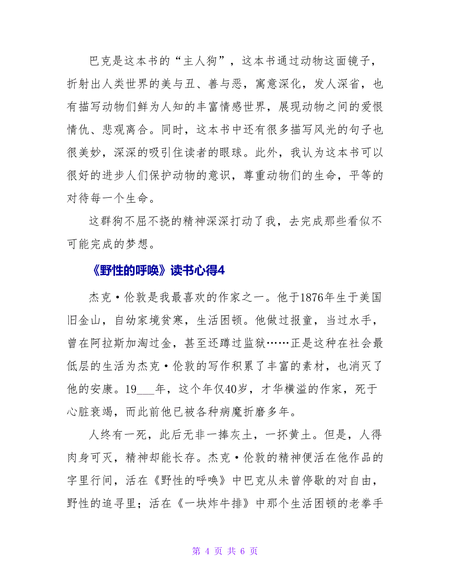 《野性的呼唤》读书心得四篇_第4页