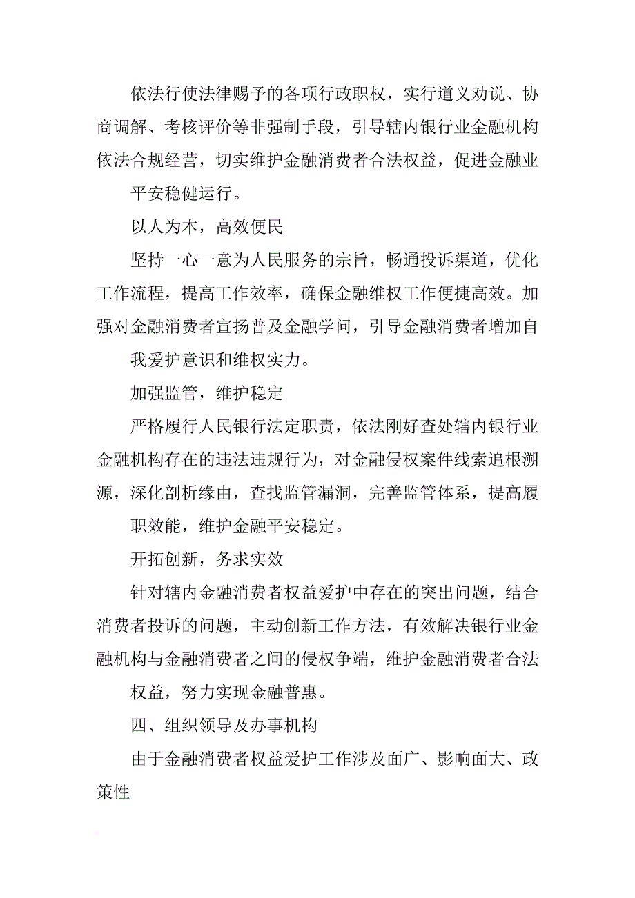 银行支行金融消费者权益保护工作实施方案_第2页