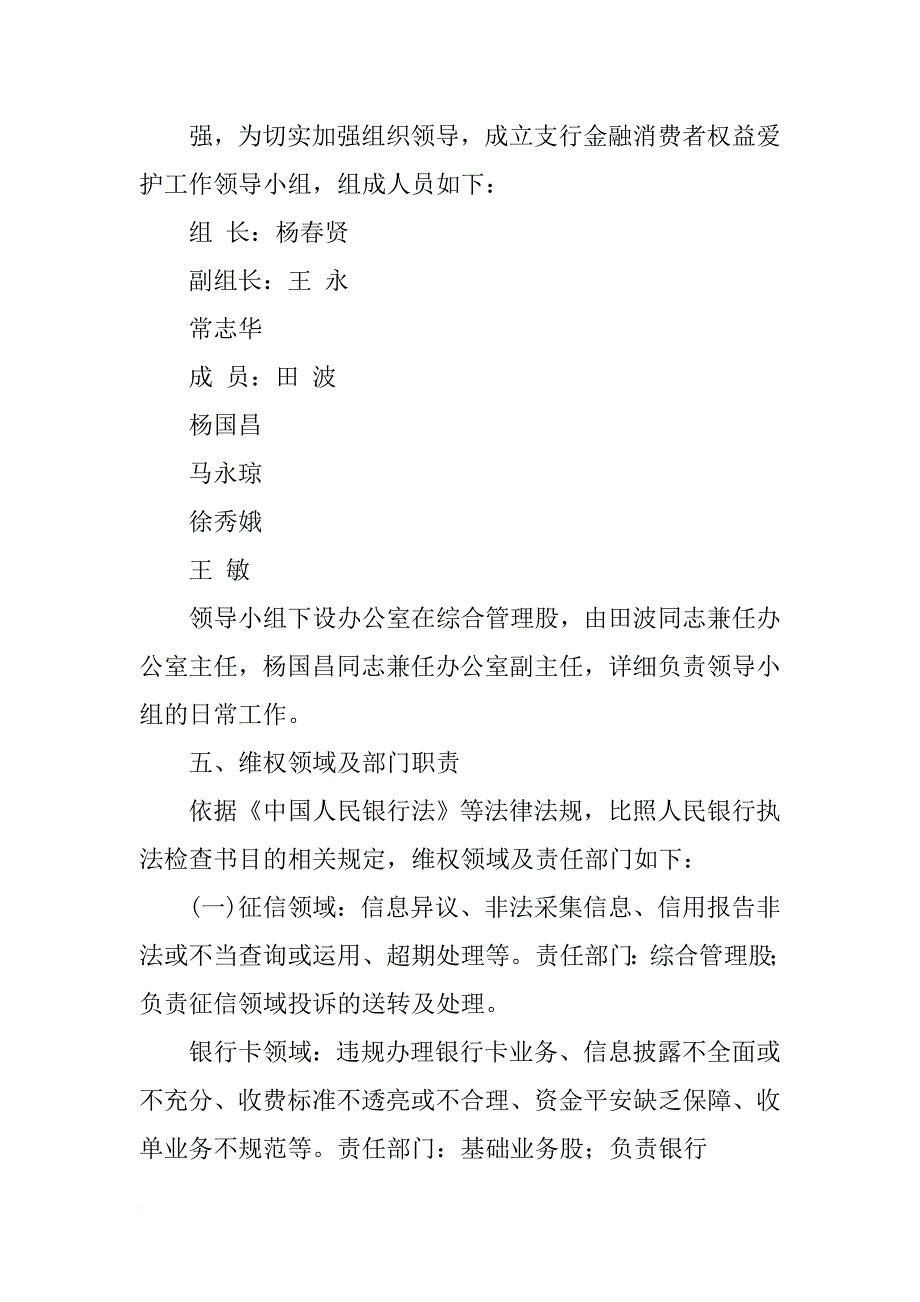 银行支行金融消费者权益保护工作实施方案_第3页