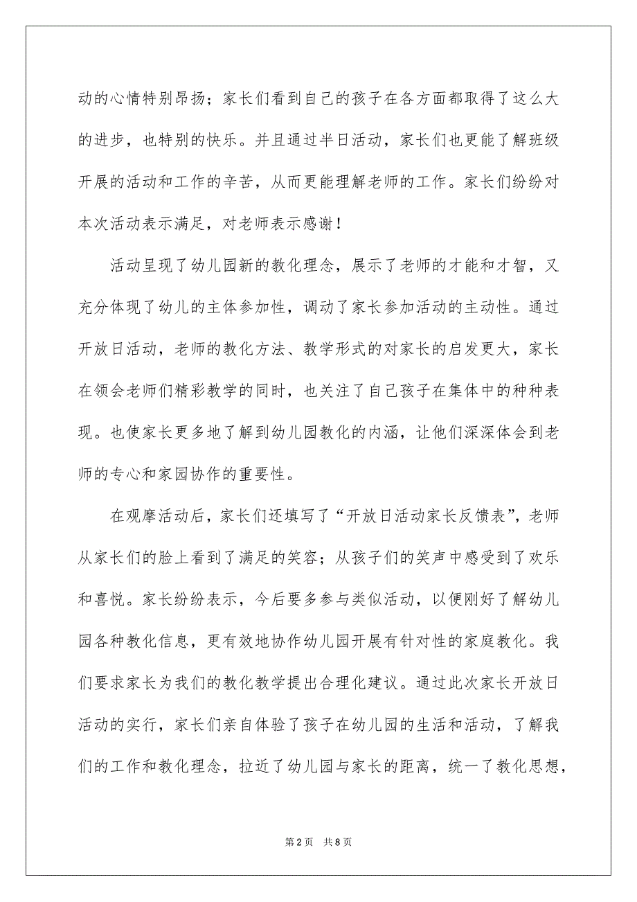 幼儿园家长开放日活动总结精选5篇_第2页