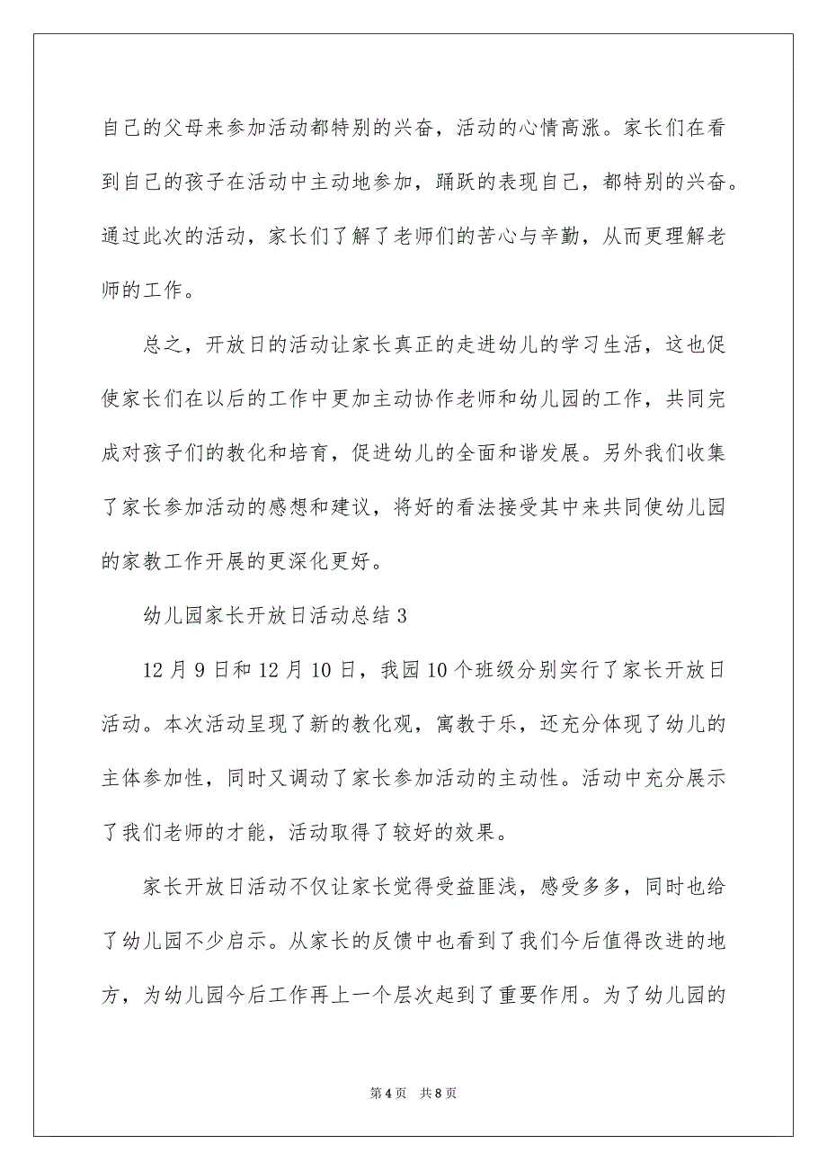 幼儿园家长开放日活动总结精选5篇_第4页