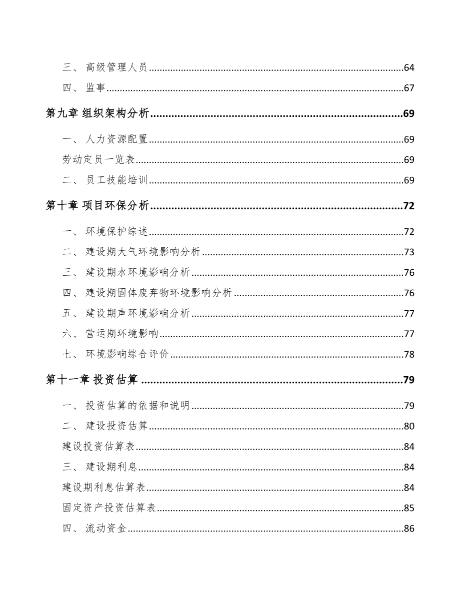 河池视光学仪器项目可行性研究报告_第4页