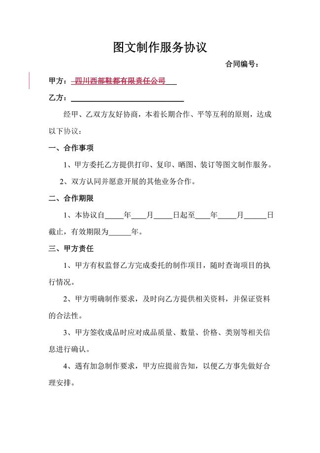 图文制作服务协议书