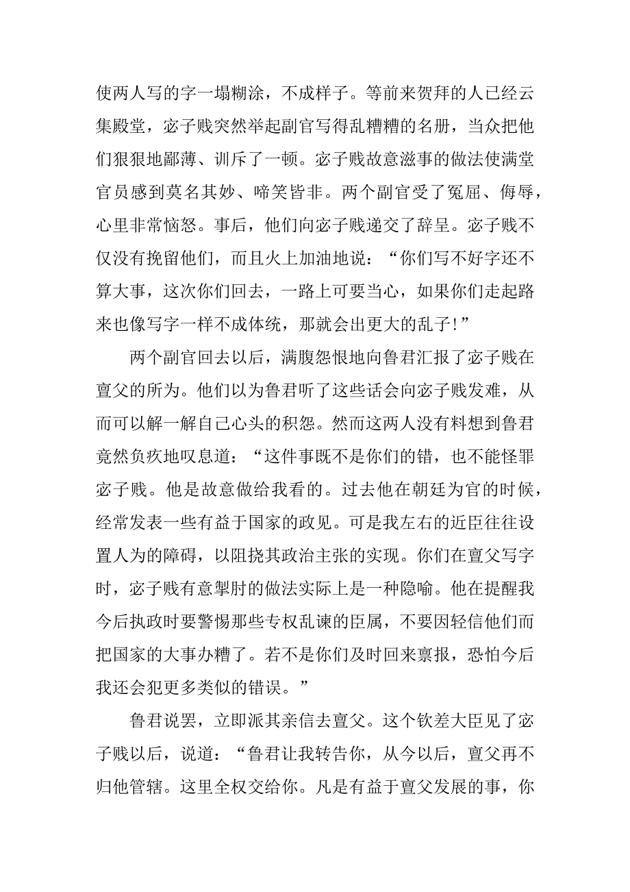 2023年中国古代寓言故事推荐_第3页