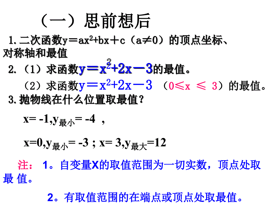 22.3.1-二次函数应用--几何图形的最大面积问题_第3页