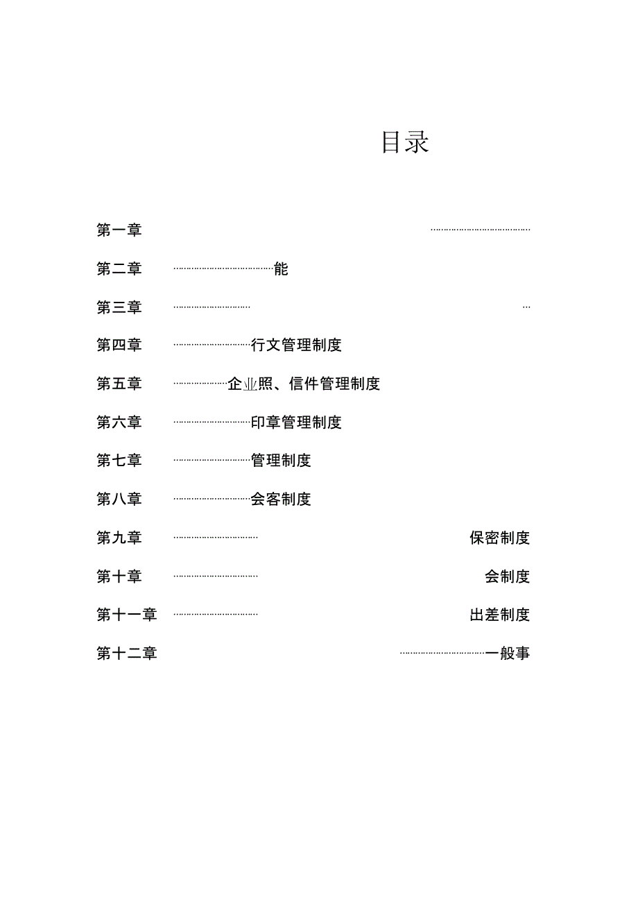 总经办管理制度.docx_第2页