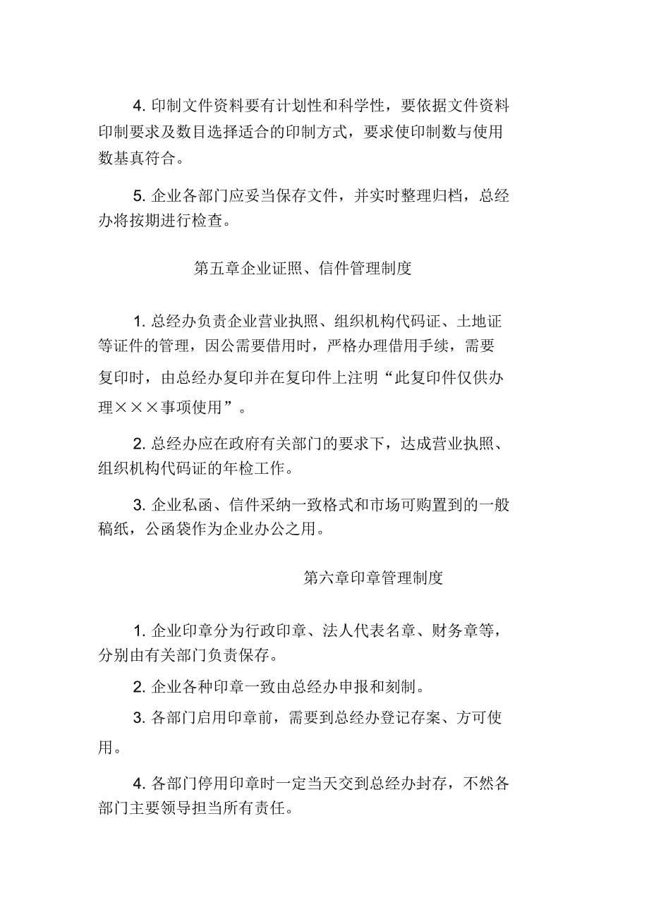 总经办管理制度.docx_第5页