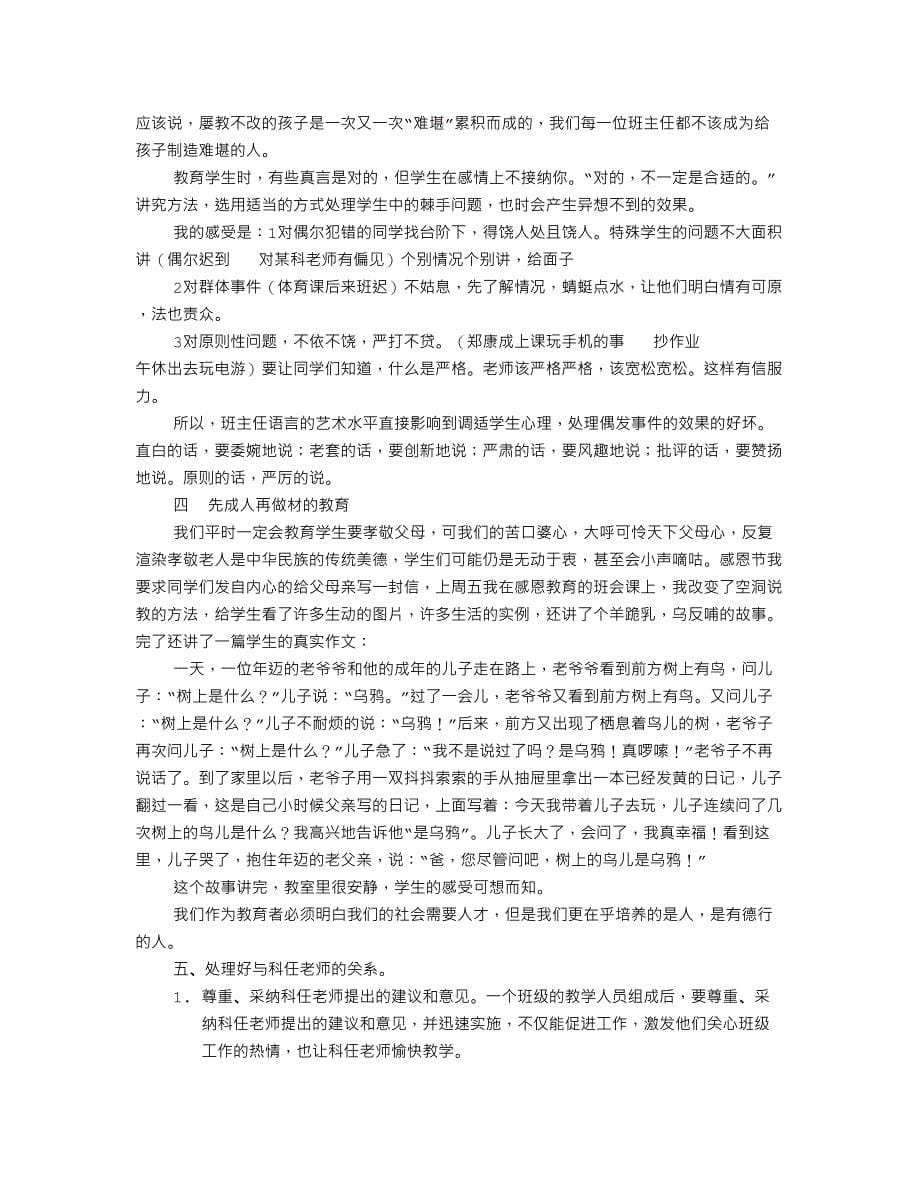 班主任演讲比赛_第5页