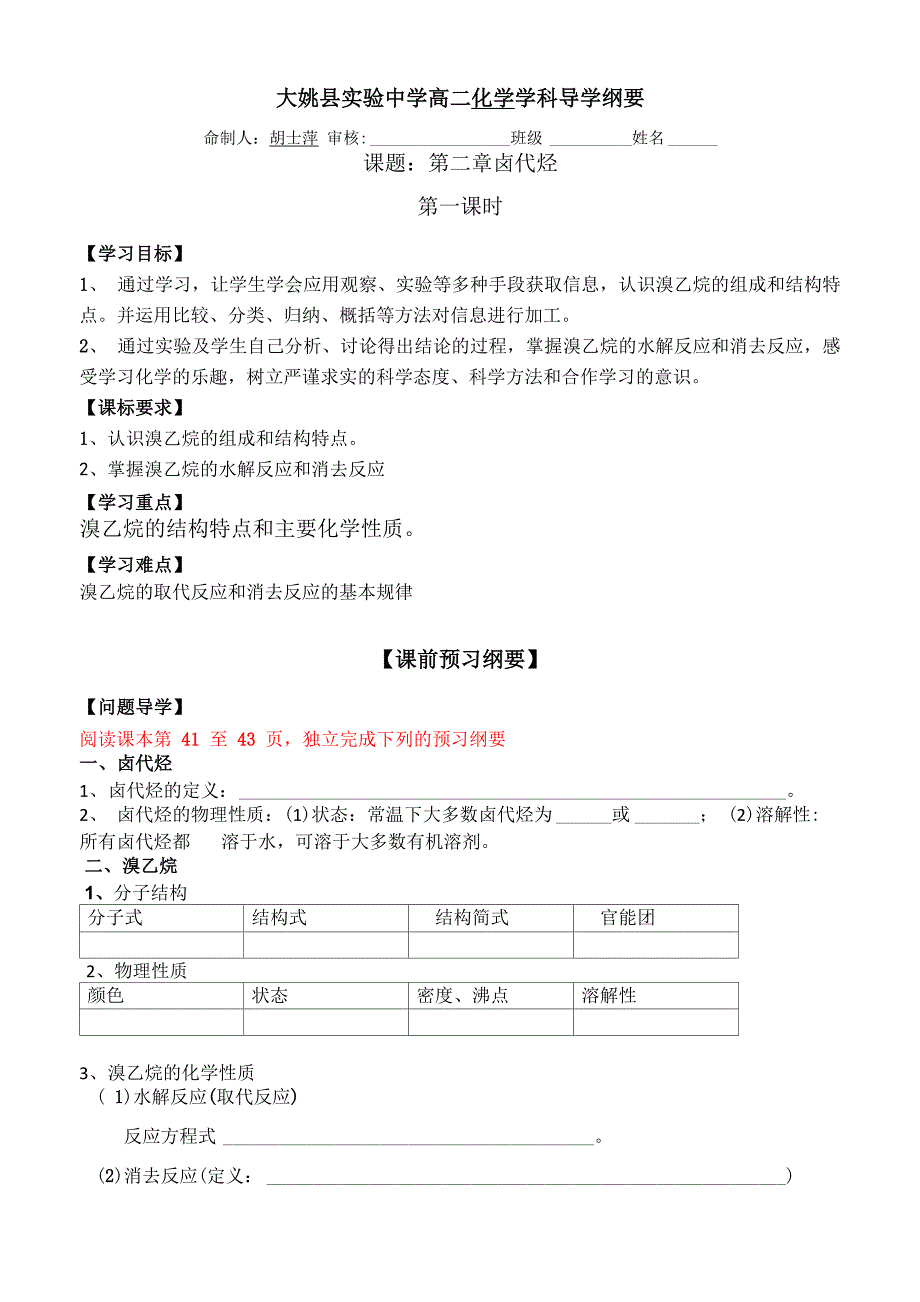 卤代烃的导学案_第1页