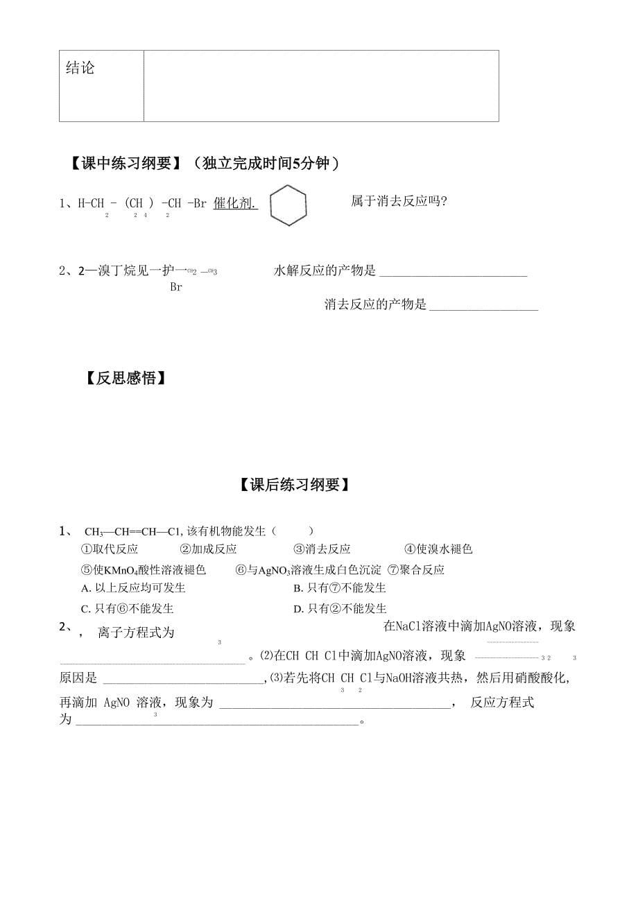 卤代烃的导学案_第5页