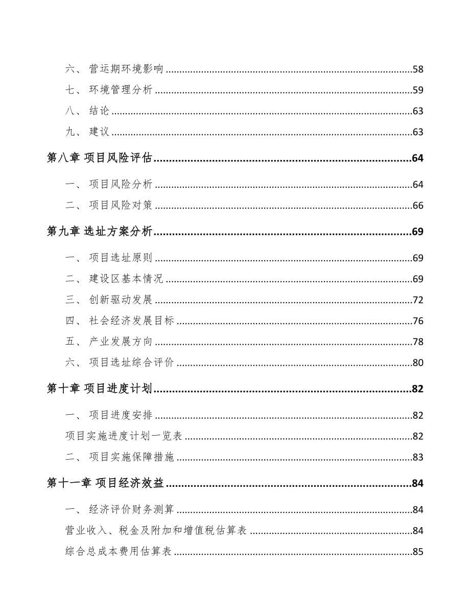 江西关于成立生物质燃料设备公司可行性研究报告(DOC 80页)_第5页