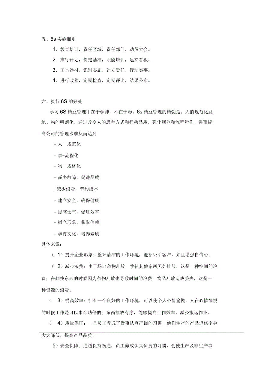 钢铁企业管理主要内容_第4页