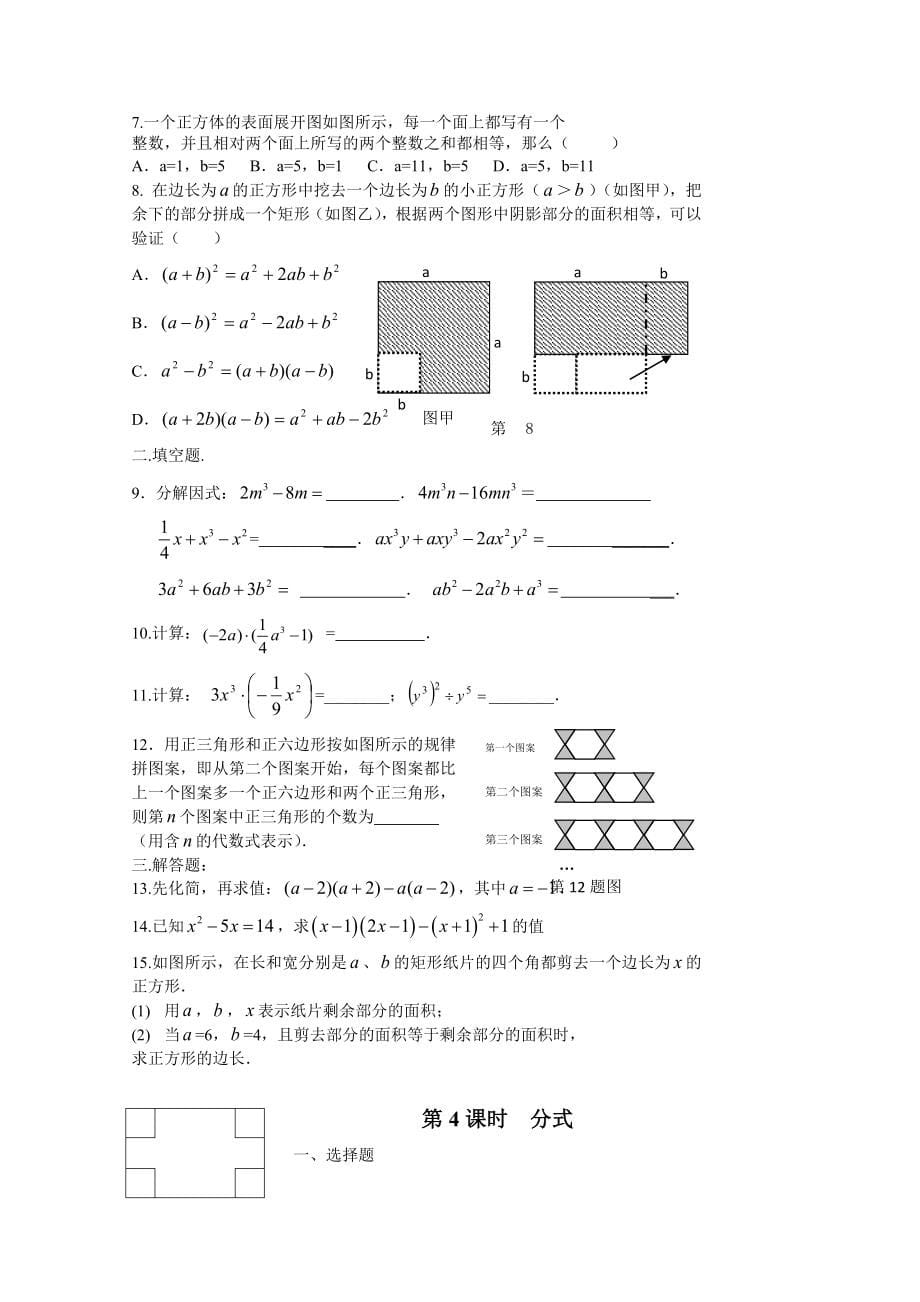 中考数学全部知识点总复习训练试题_第5页