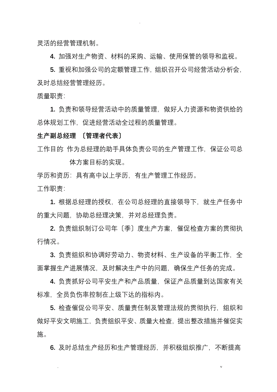 工作管理职责及权限_第3页