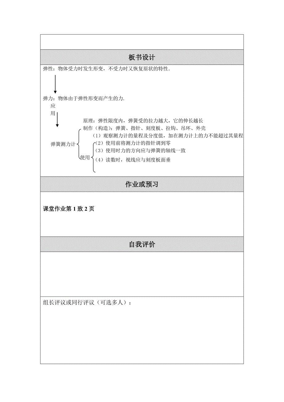 教学设计（教案）.doc_第5页