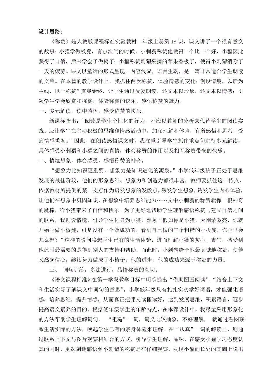 18《称赞》（精品）_第1页