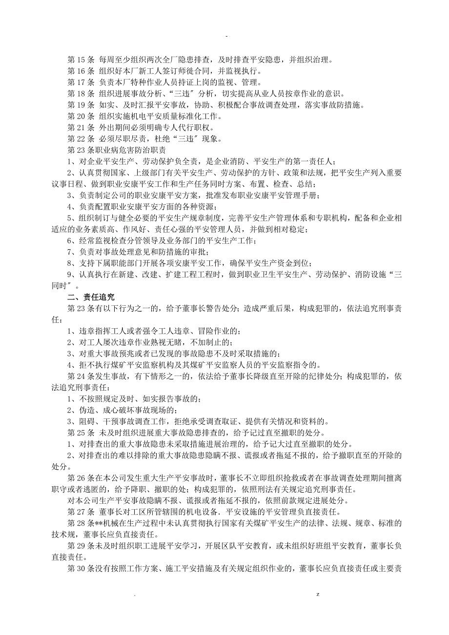 XX机械安全岗位责任制_第3页