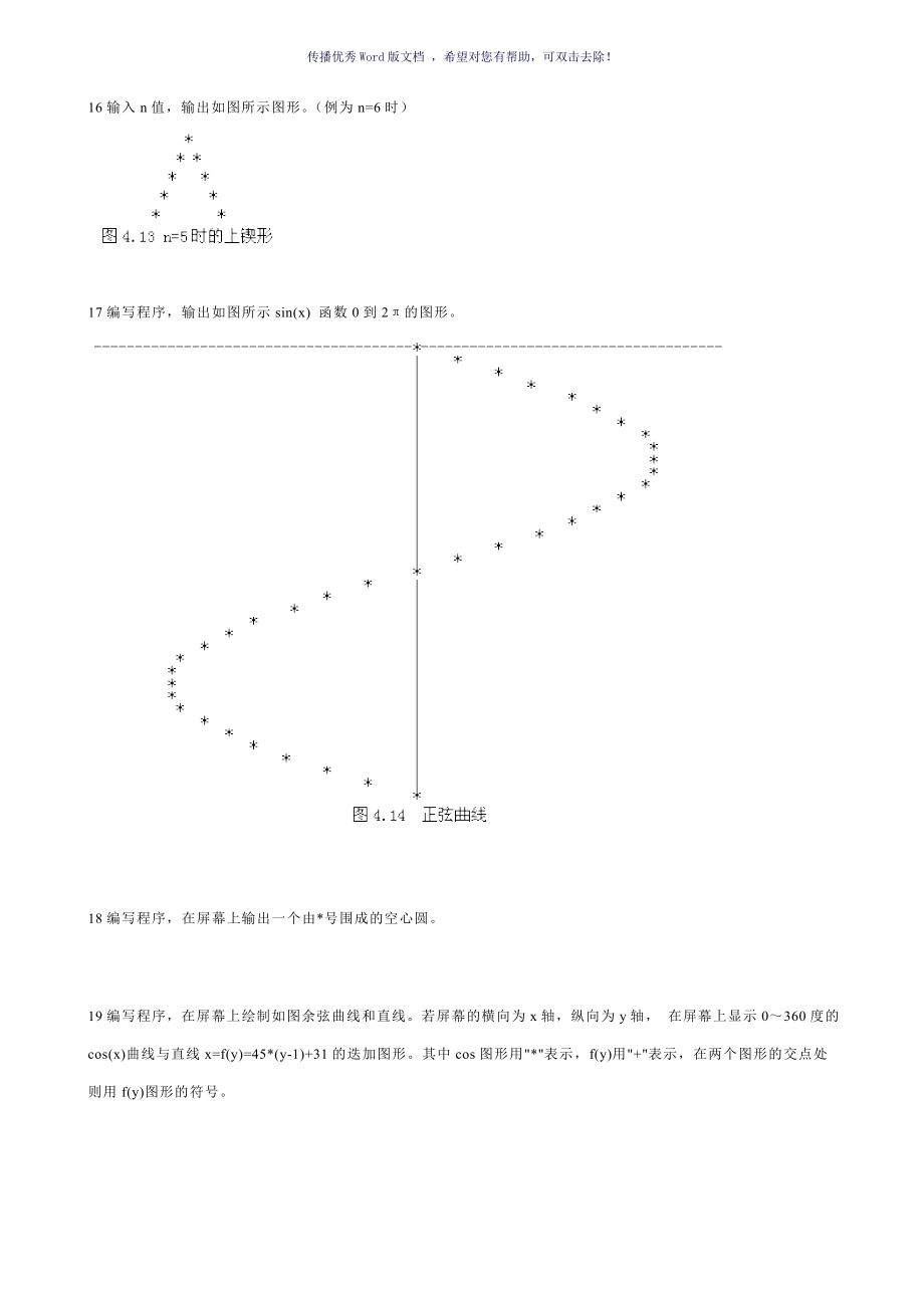 高级语言程序设计编写程序题答案Word版_第4页