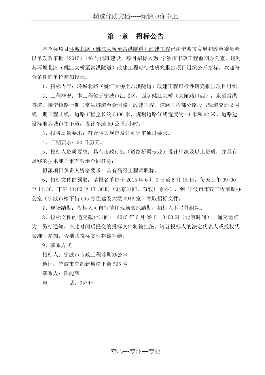 宁波市江北区慈城镇中横河整治工程_第3页