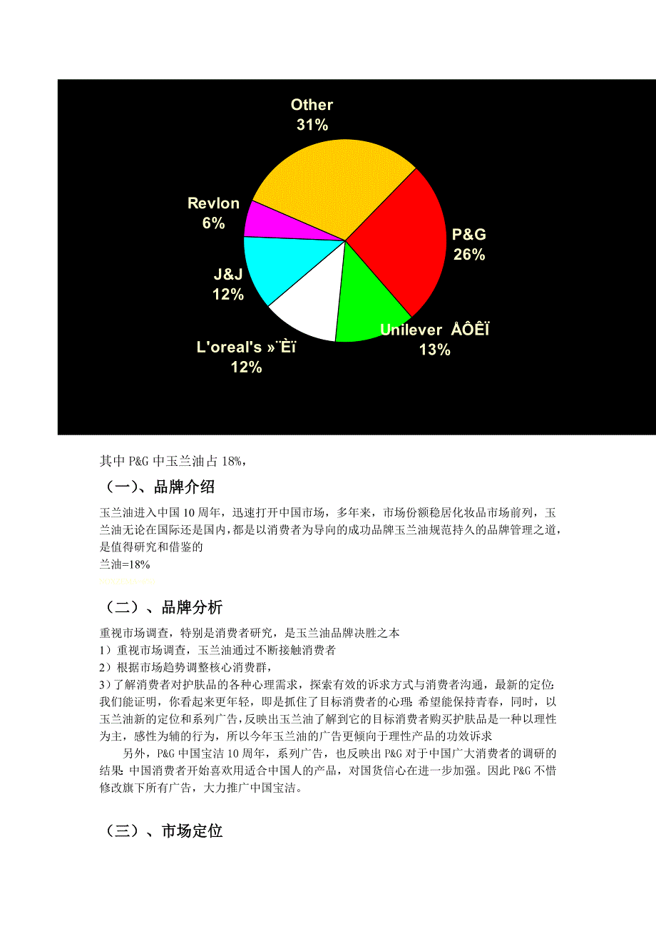 护肤品市场细分_第3页