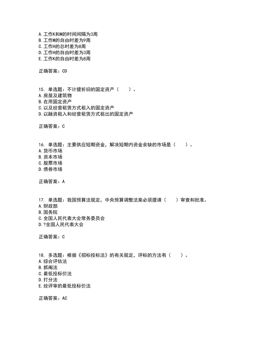 初级经济师《建筑经济》考试历年真题汇编（精选）含答案97_第4页