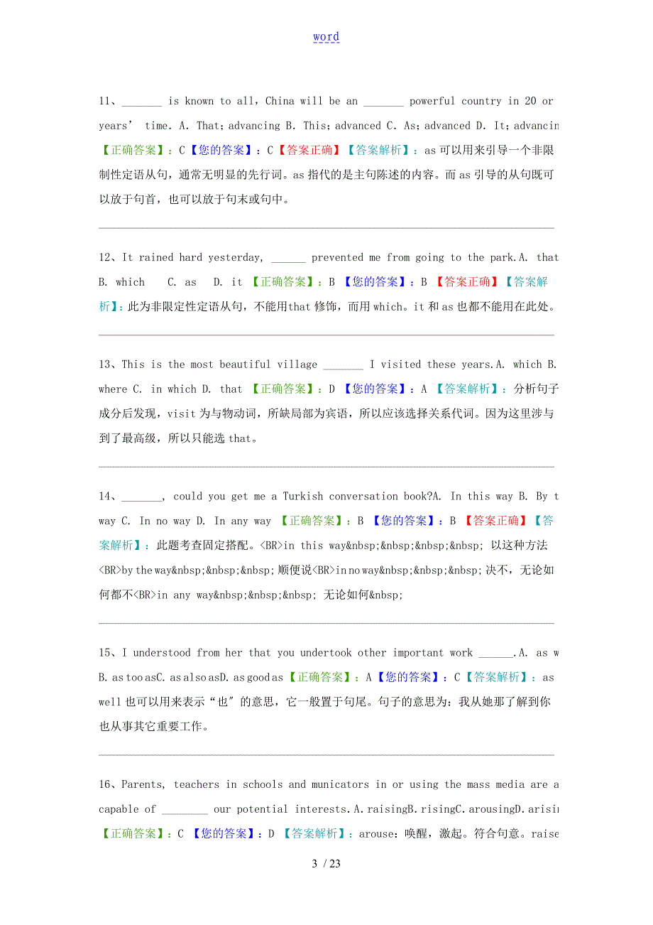 英语二阶段测验2_第3页