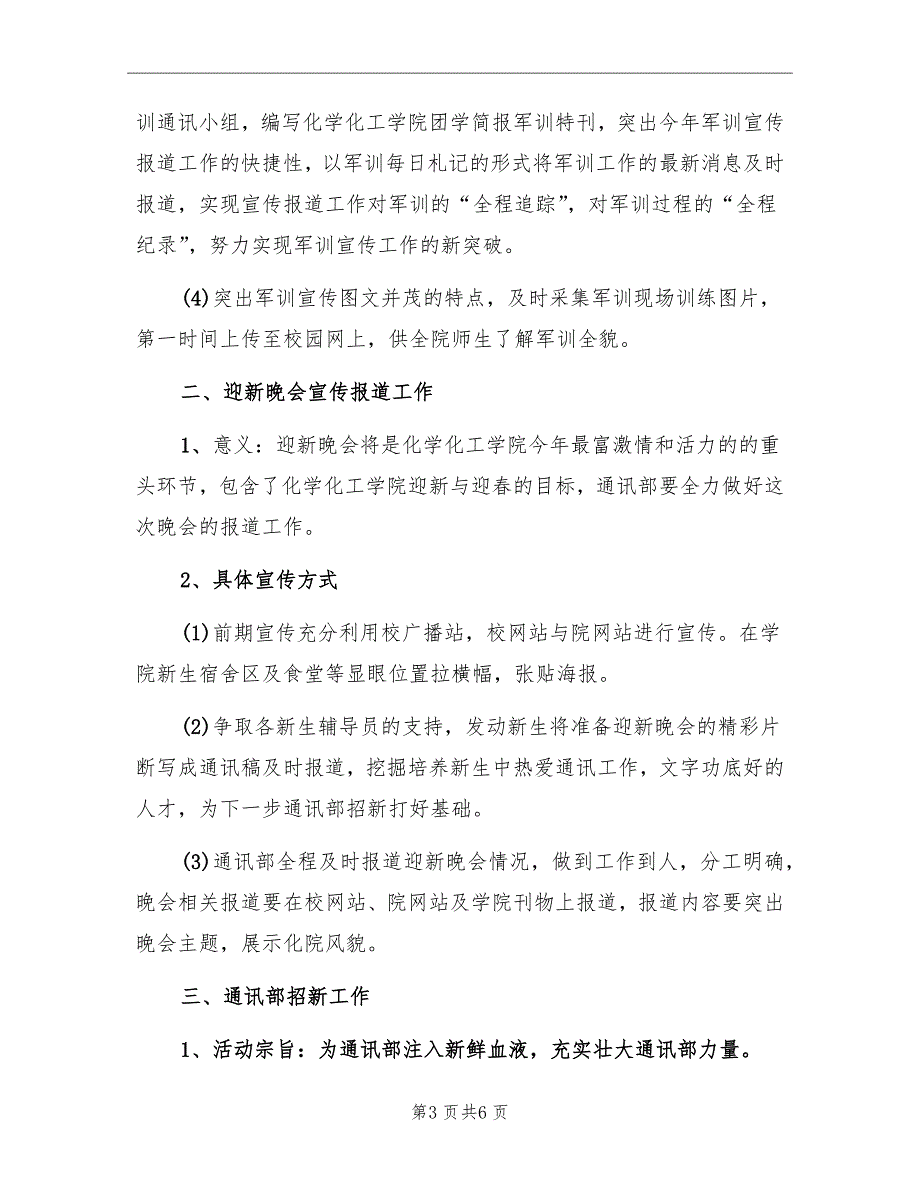 新闻通讯部新学期工作计划_第3页