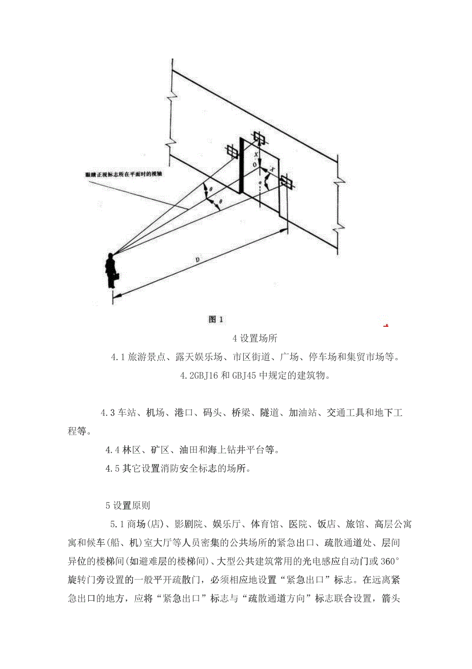 消防安全标志设置要求_第2页