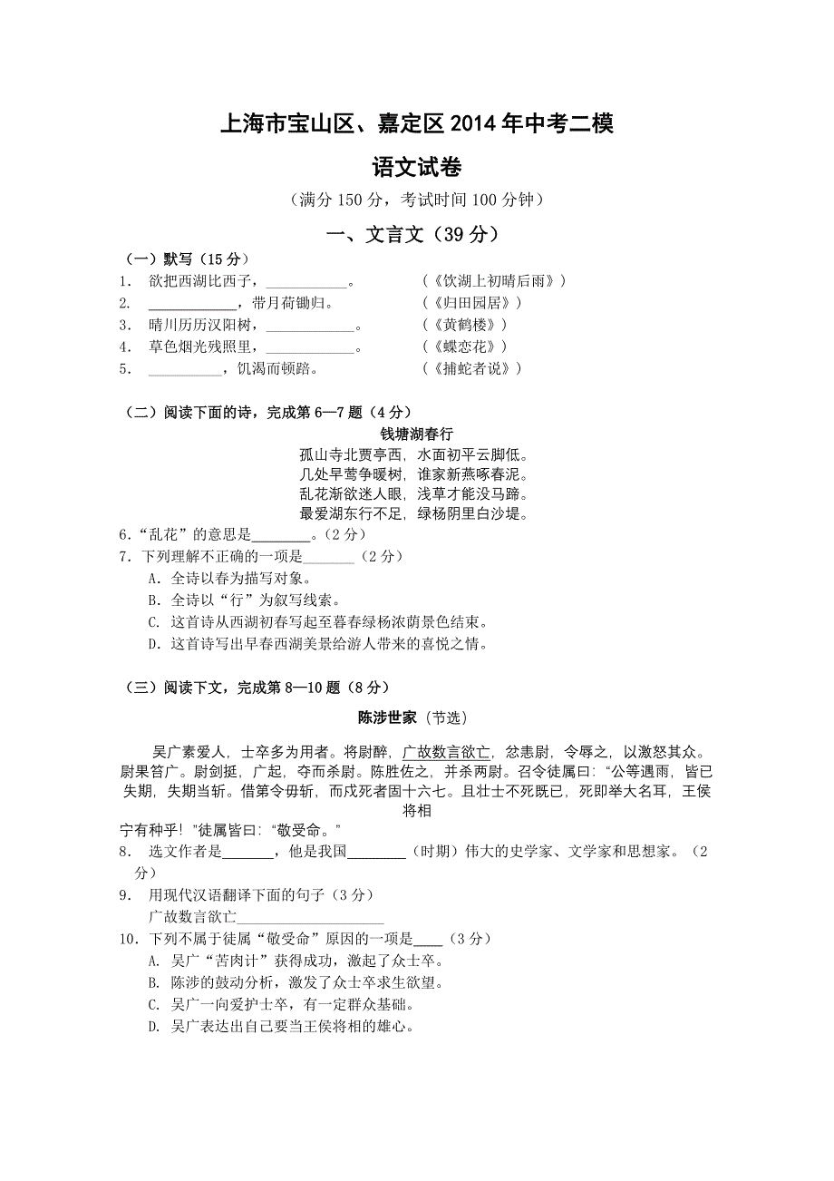 上海市宝山区、嘉定区2014年中考二模语文试题及答案.doc_第1页