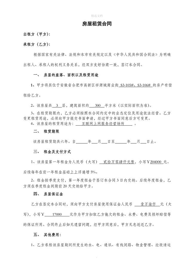 商业房屋租赁合同