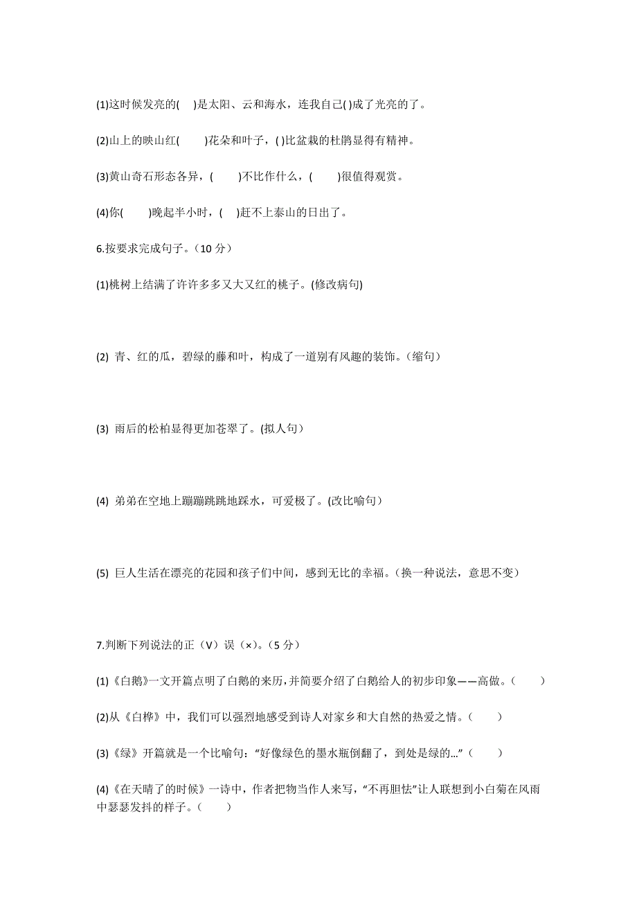 2020年部编版小学四年级语文下册期末考试试卷及答案网页版_第2页