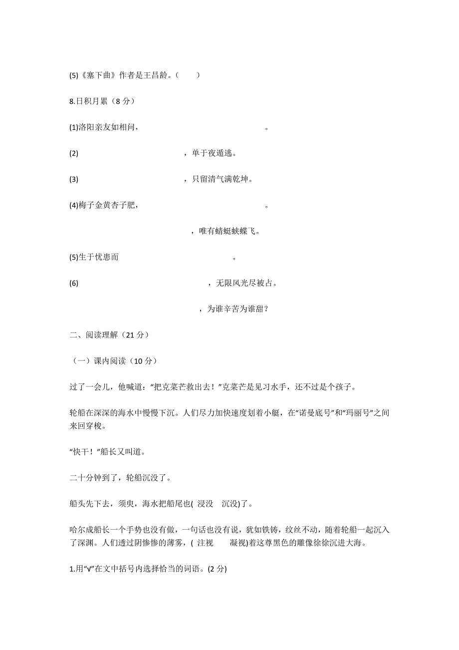 2020年部编版小学四年级语文下册期末考试试卷及答案网页版_第3页