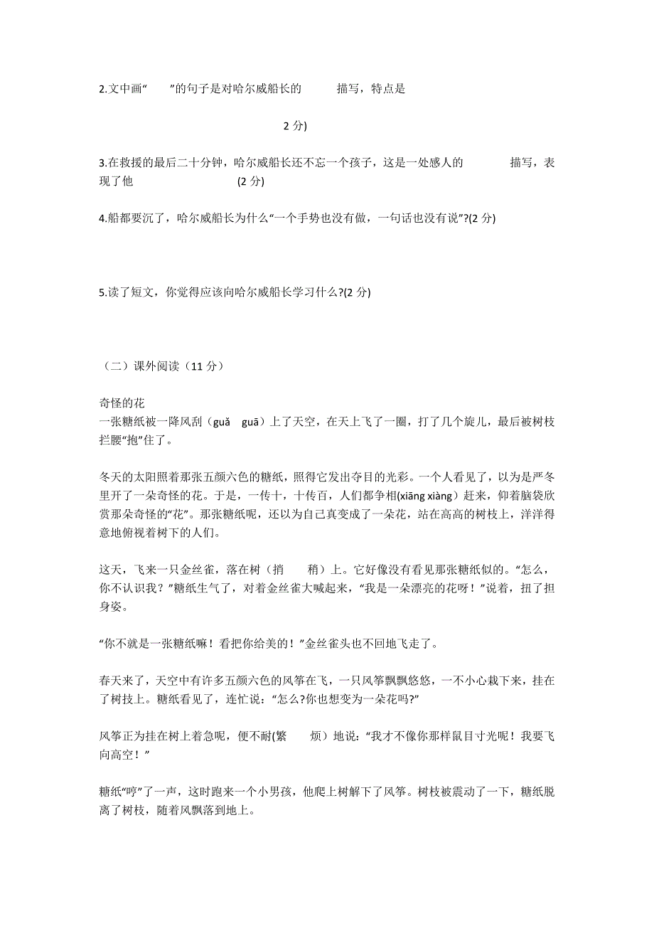 2020年部编版小学四年级语文下册期末考试试卷及答案网页版_第4页