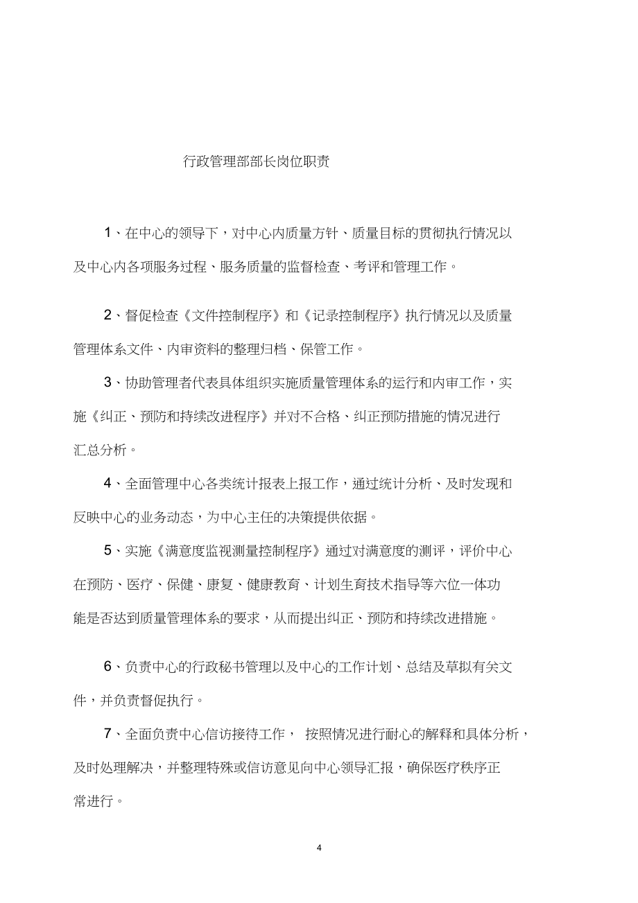 汽车起重机液压系统故障分析(DOC35_第4页